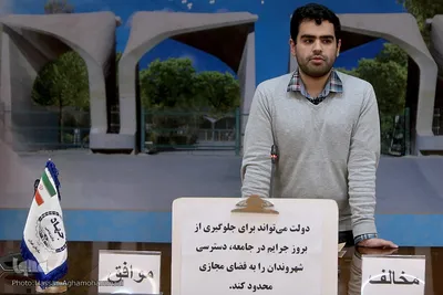 مرحله فینال مسابقات مناظره دانشجویی دانشگاه تهران