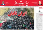 صفحات نخست روزنامه‌های سه‌شنبه ۲۳ دی ۱۴۰۴