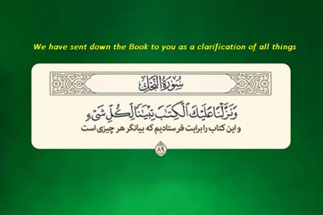 Quranın hərtərəfli olması
