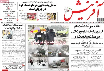 روزنامه آفرینش