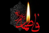 حضرت فاطمه(س) الگویی برای انسانیت است