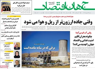 صفحه نخست روزنامه‌های دوشنبه ۲۴ شهریور ۱۴۰۴