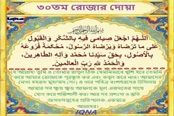 পবিত্র রমজান মাসের ৩০তম দিনের দোয়া