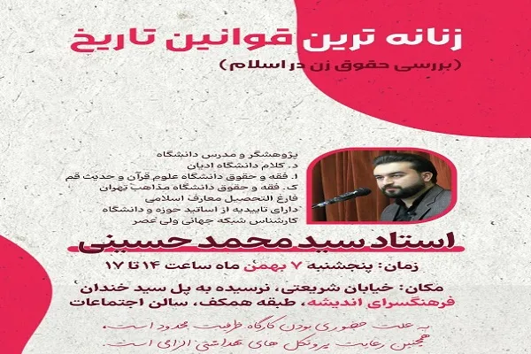 «زنانه‌ترین قوانین تاریخ»‌  بررسی می‌شود