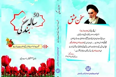انتشار وصیت‌نامه‌ شهدای اسلام به اردو