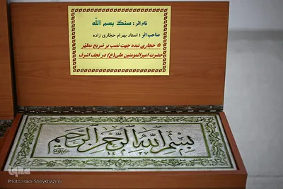 نمایشگاه آثار خوشنویسی کاتبان قرآن کریم در تبریز