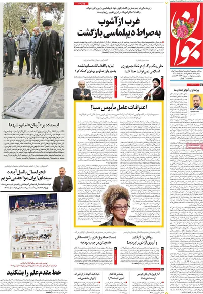 روزنامه جوان