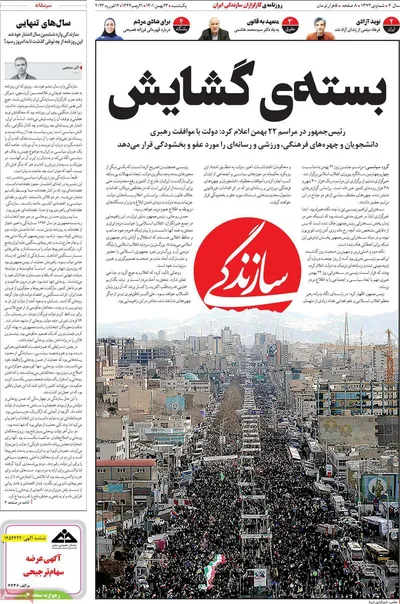 روزنامه سازندگی
