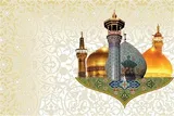 دهه کرامت؛ فرصتی برای برجسته‌سازی الگوهای دینی