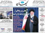 صفحات نخست روزنامه‌های سه‌شنبه ۲۱ بهمن ۱۴۰۴