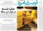 صفحه نخست روزنامه‌های چهارشنبه ۴ تیر ۱۴۰۴