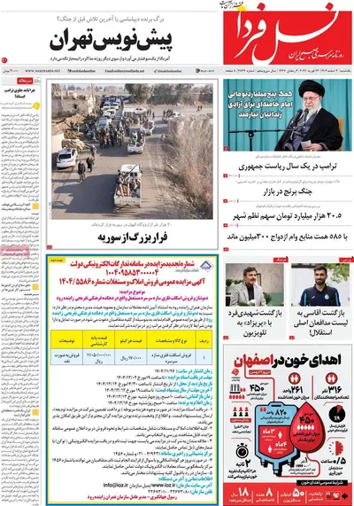 صفحات نخست روزنامه‌های یکشنبه
