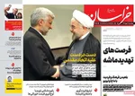 صفحه نخست روزنامه‌های دوشنبه ۷ مهر ۱۴۰۴