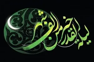 اهمیت صدقه دادن در شب قدر