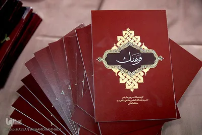 نمایشگاه آثار علمی آیت الله هاشمی شاهرودی
