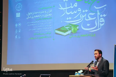 نهمین همایش قرآن، عترت و سلامت ویژه جامعه پزشکی در دانشکده علوم پزشکی تهران