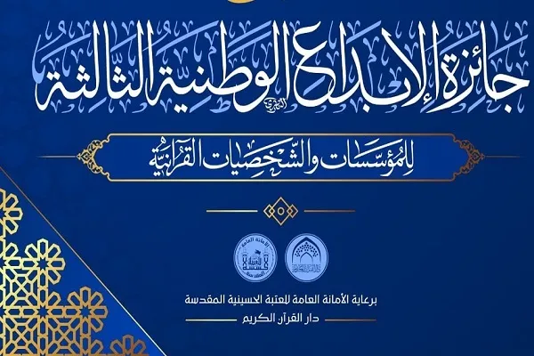 مشاركة أكثر من 30 شخصية قرآنية في جائزة 