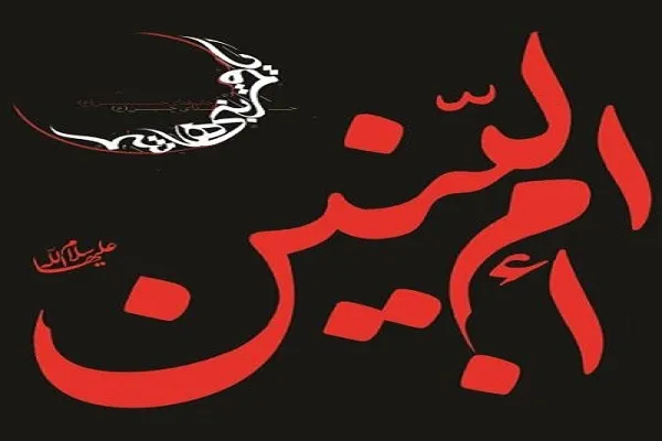 برگزاری مراسم عزاداری سالروز وفات حضرت ام‌البنین(س) در مسجد امام حسین(ع)