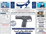 صفحه نخست روزنامه‌های شنبه ۷ شهریور ۱۴۰۴