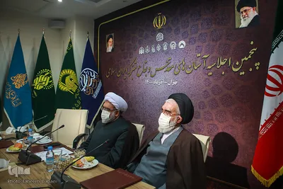پنجمین اجلاسیه آستان‌های مقدس و بقاع متبرکه ایران اسلامی