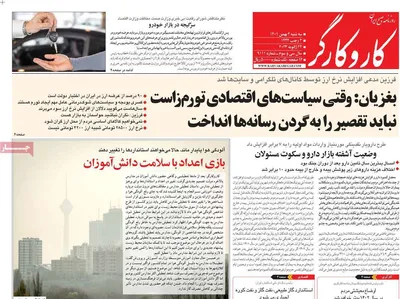 روزنامه کاروکارگر
