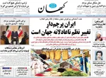 صفحه نخست روزنامه‌های ‌یکشنبه ۷ دی ۱۴۰۴