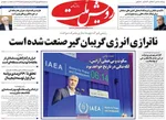 صفحه نخست روزنامه‌های سه‌شنبه ۲۵ شهریور ۱۴۰۴