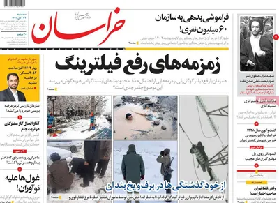 روزنامه خراسان