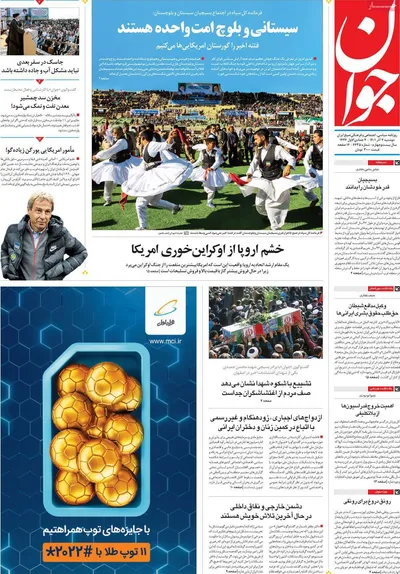 روزنامه جوان