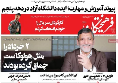 روزنامه فرهیختگان