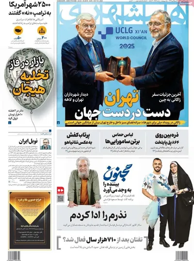 صفحه نخست روزنامه‌های یکشنبه ۲۷ مهر ۱۴۰۴