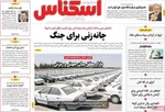 صفحات نخست روزنامه‌های یکشنبه ۱۰ خرداد ۱۴۰۵