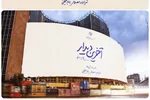 منتخبی از اشعاری که در «آخرین دیدار» خوانده شد