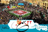 سخن‌نگاشت/ ۲۲ بهمن؛ پدیده‌ای بی‌نظیر
