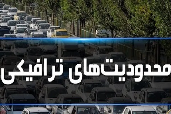 اعلام محدوديت‌های ترافيکی مراسم رژه در کرمان