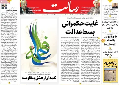 روزنامه رسالت