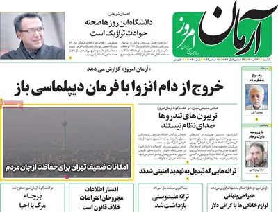روزنامه آرمان امروز