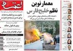 صفحات نخست روزنامه‌های چهارشنبه ۱۶ اردیبهشت ۱۴۰۵