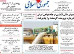 صفحه نخست روزنامه‌های یکشنبه ۱۶ آذر ۱۴۰۴