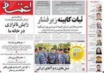 صفحه نخست روزنامه‌های دوشنبه ۲۴ آذر ۱۴۰۴