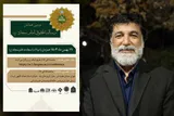 دومین همایش ملی رساله الحقوق امام سجاد(ع) برگزار می‌شود