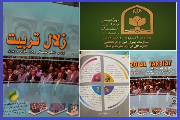 فعالیت 8 ساله اداره‌کل قرآن، عترت و نماز آموزش و پرورش در «زلال تربیت» + تیزر