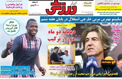روزنامه ابرار ورزشی