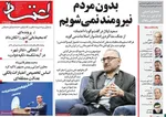 صفحه نخست روزنامه‌های چهارشنبه ۲۹ مرداد ۱۴۰۴
