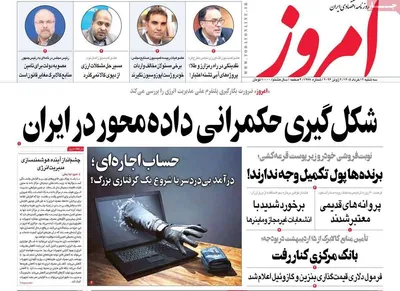 صفحات نخست روزنامه‌های سه‌شنبه ۱۲ خرداد ۱۴۰۵