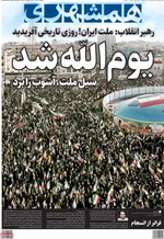 صفحات نخست روزنامه‌های سه‌شنبه ۲۳ دی ۱۴۰۴