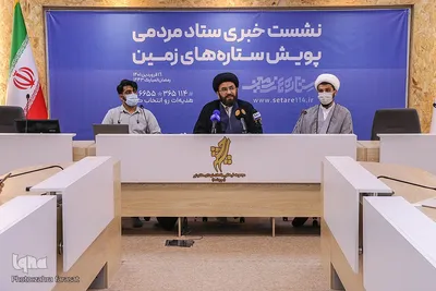 نشست خبری ستاد مردمی پویش ستاره های زمین