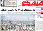 صفحه نخست روزنامه‌های سه‌شنبه ۶ آبان ۱۴۰۴
