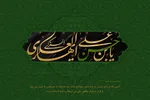 امام حسن عسکری(ع)؛ الگویی برای مقابله با انحرافات و زمینه‌سازی دوران غیبت