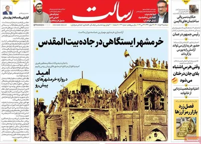 روزنامه رسالت